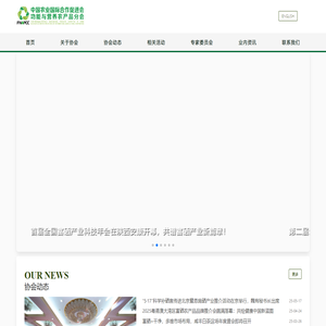 中国农业国际合作促进会功能与营养农产品分会|功能与营养农产品分会|功能与营养农产品