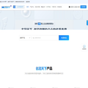 名冠天下_企业微信官方推荐办公品牌_企业微信服务商
