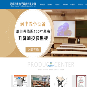 河南润丰教学设备有限公司