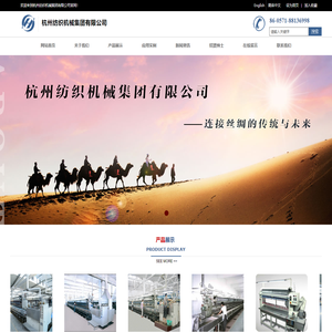 杭州纺织机械集团有限公司