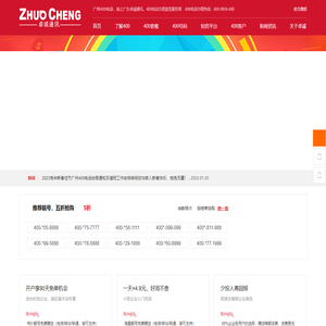 广州400电话_企业400电话办理-400电话申请流程-卓号通