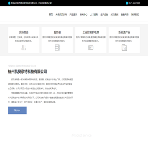 高中档机柜、服务器、机箱 - 杭州凯贝奈特科技有限公司