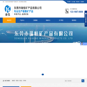 东莞市瑞恒矿产品有限公司