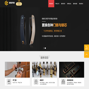 开锁-开锁电话-换锁公司-开汽车锁配钥匙-即刻开锁公司