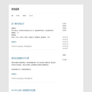 时光追溯