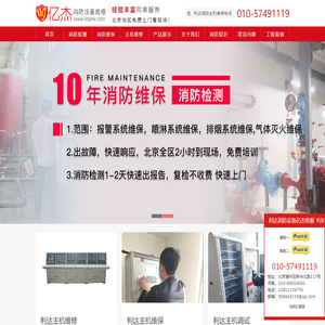 利达消防设备维修网-利达消防设备维修网-北京亿杰消防公司