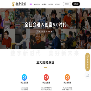 融合共创-先人一步，数享未来。融合共创-提供数智新中台服务，联合发展共创赢！