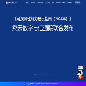 乘云数字databuff-云监测领导者，助力企业数字化转型