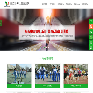 南京中考体育培训网-中考体育培训-体育中考培训-中小学生体能训练