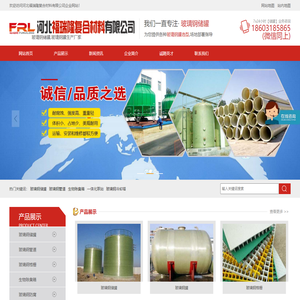 玻璃钢储罐|玻璃钢管道-河北福瑞隆复合材料有限公司
