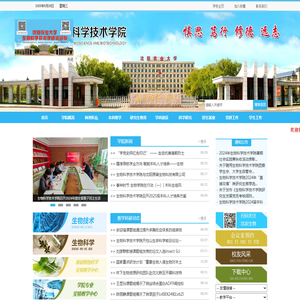 生物科学技术学院