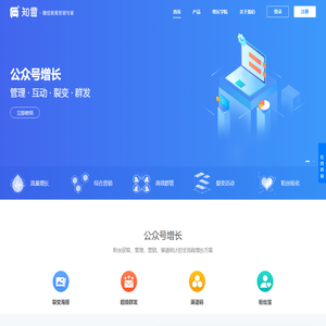 任务宝_海报裂变_模板消息群发_公众号渠道二维码-知意微信营销效果专家