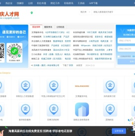 重庆人才网_重庆招聘网_重庆市找工作求职信息网【官网】