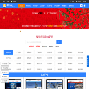 模板360千套模板网