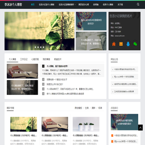 简单实用响应式个人博客HTML5网站模板