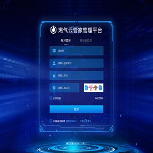 燃气云管家管理平台