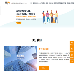 亚马逊运营-亚马逊代运营-亚马逊平台运营-亚马逊运营培训-Amazon代运营-Amazon运营-亚马霸略