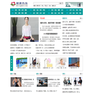 健康热线 - 只为你更健康！
