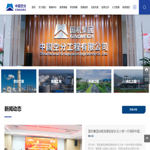 中国空分工程有限公司
