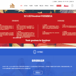 Goodman全空气系统中央空调，美国原装进口，Goodman运营中心，深圳市金屋曼冷暖设备有限公司