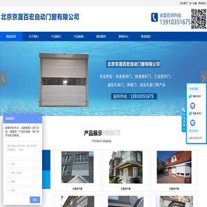 北京京晟百宏自动门窗有限公司