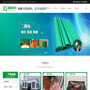 扬州市谢桥蓬布有限公司|篷布厂|篷布厂家|蓬布厂家|蓬布|三防篷布|蓬布厂家
