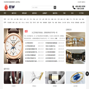 手表维修网点_官方指定售后服务中心-名表维修中心