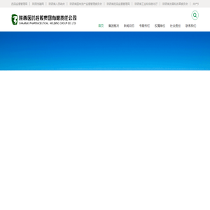 陕西医药控股集团有限责任公司