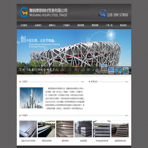 舞钢厚普钢材贸易有限公司