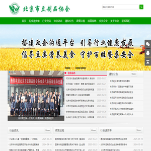北京市豆制品协会