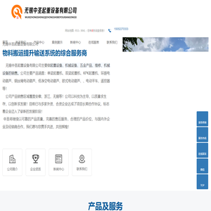 无锡中圣起重设备有限公司