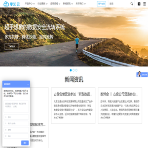 零知云,多云技术,多方隐私存储,碎片化沙箱,多方共管,零知技术,多方存储,数据管理,虚拟安全仓,云数据安全, 多云管理