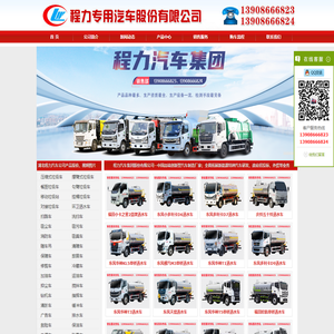 程力汽车_程力专用汽车股份有限公司_湖北程力汽车官网