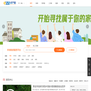 枣庄房产网_枣庄购房网_枣庄房地产信息门户网站
