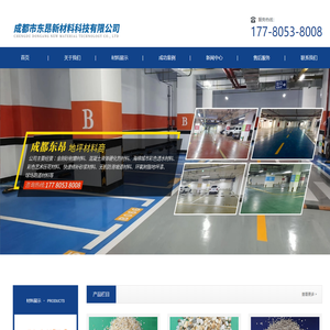 成都市东昂新材料科技有限公司|东昂金刚砂
