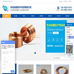 东莞无线充线圈_电感线圈厂家_空芯线圈-东莞诚踏电子科技有限公司
