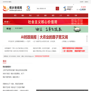 桐乡新闻网-桐乡的新闻门户网站