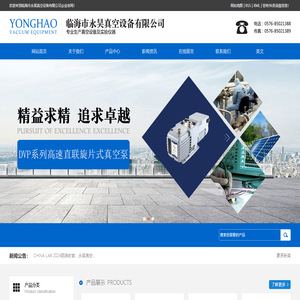临海市永昊真空设备有限公司
