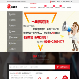 东莞诚量会计服务网