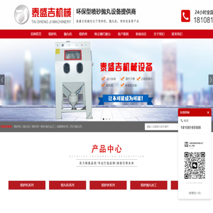 喷砂机厂家_自动除锈抛丸机价格-成都泰盛吉自动化喷砂设备