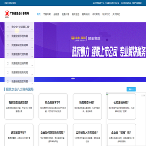 东莞节税筹划-节税服务-定制节税方案-东莞税务顾问-解决税务异常-节税堡-会计服务