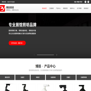 轨道灯|展柜系列|轨道系统|洗墙灯|功能照明类-[博扬]专业展馆照明品牌厂家
