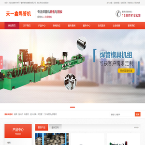 泰州市天一鑫焊管机械模具有限公司