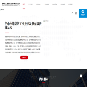 巴中市恩阳区工业投资发展有限责任公司