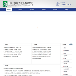 天津上实电力设备有限公司