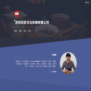 苏州汉匠文化传播有限公司