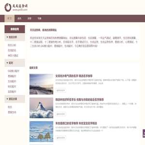 免费测算_生辰时辰测算_周易国学文化-天天运势网