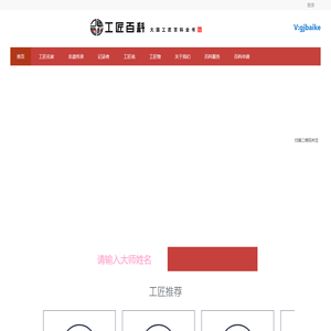 工匠百科—大国工匠百科全书