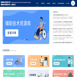 国家重点研发计划 辅助技术服务平台