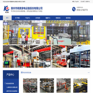 滁州市精美家电设备股份有限公司